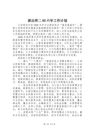 派出所二00六年工作计划_1
