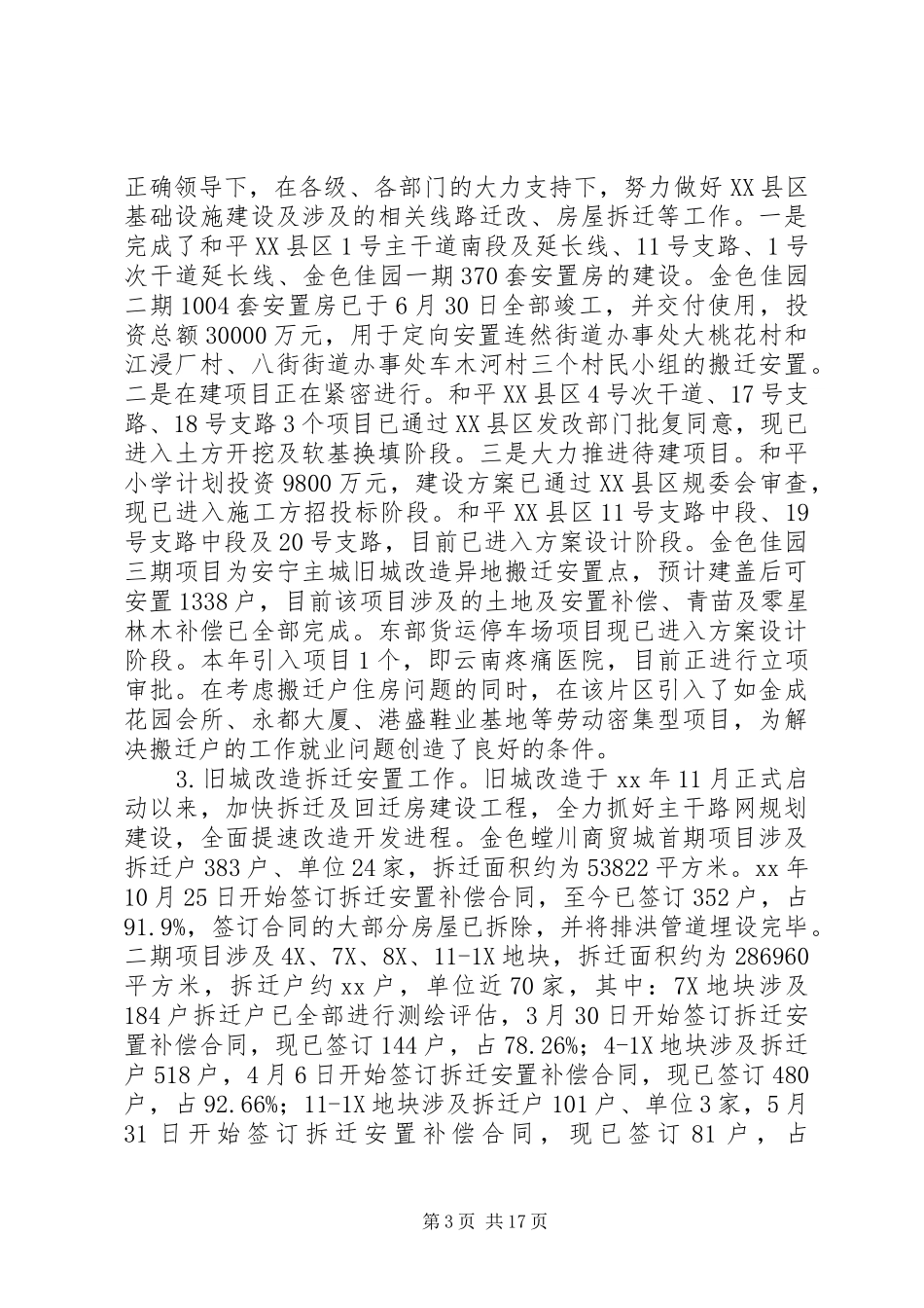 街道办XX年工作总结及XX年工作计划_第3页