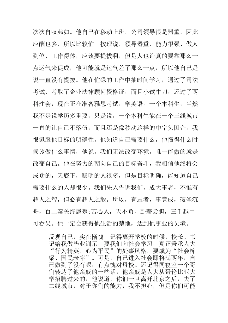 以改变为主题的演讲稿_第2页