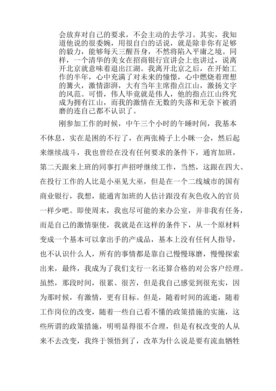 以改变为主题的演讲稿_第3页