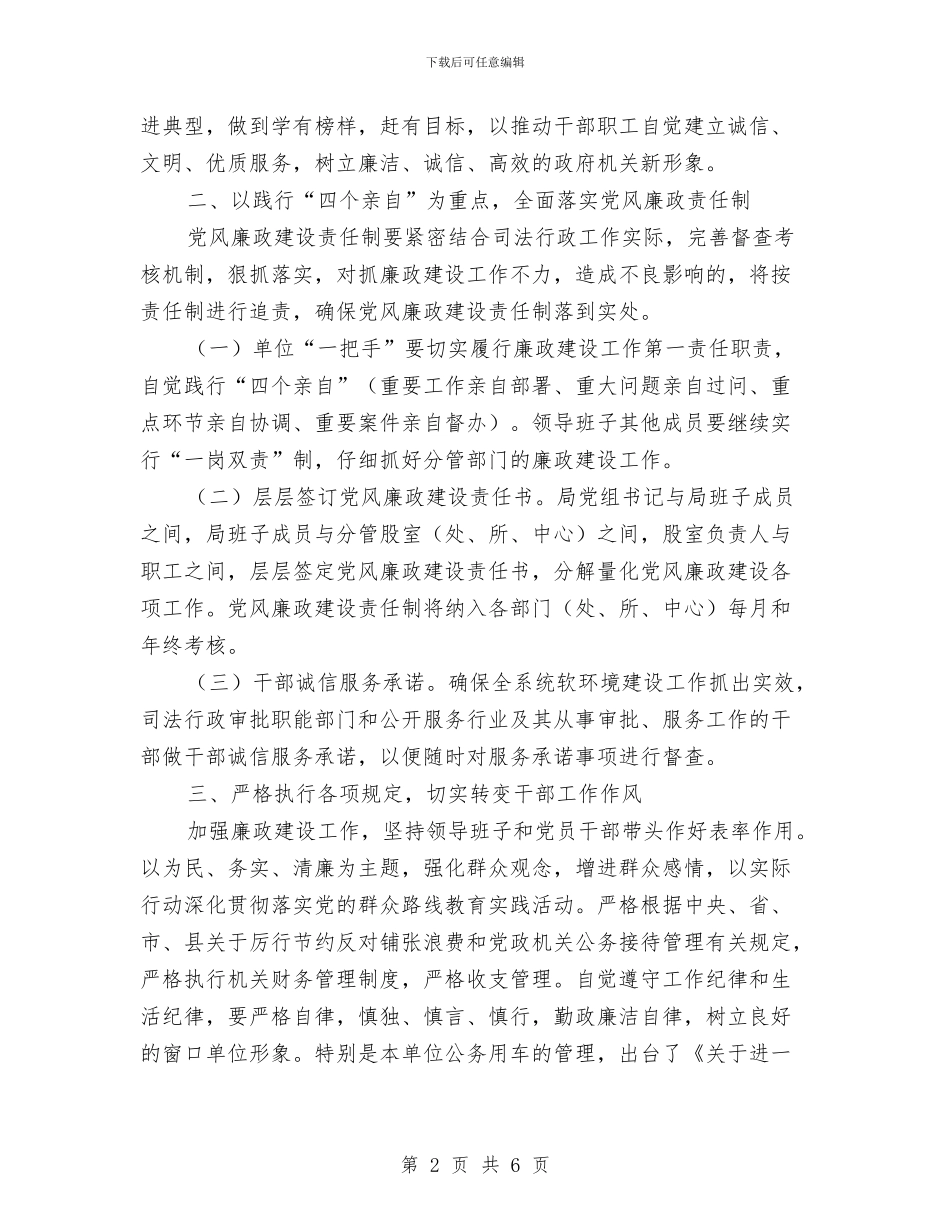 司法机关党风廉政建设和反腐败工作意见与司法机关律师情况总结汇编_第2页