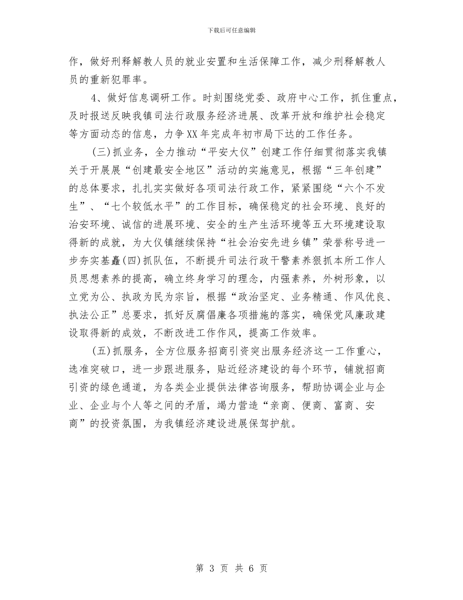 司法机关工作计划2024与司法机关工作计划2024年度汇编_第3页