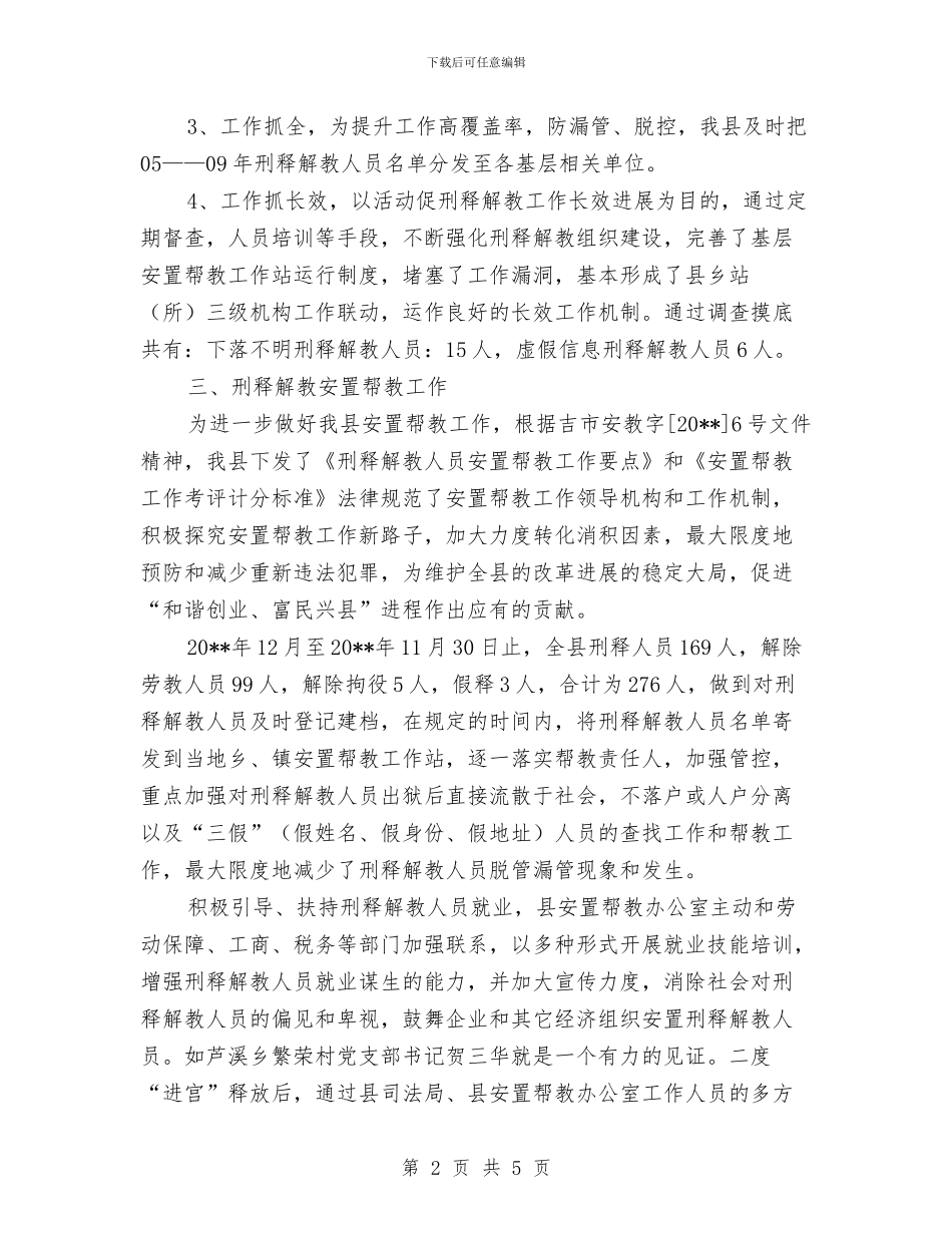 司法机关基层活动汇报_第2页