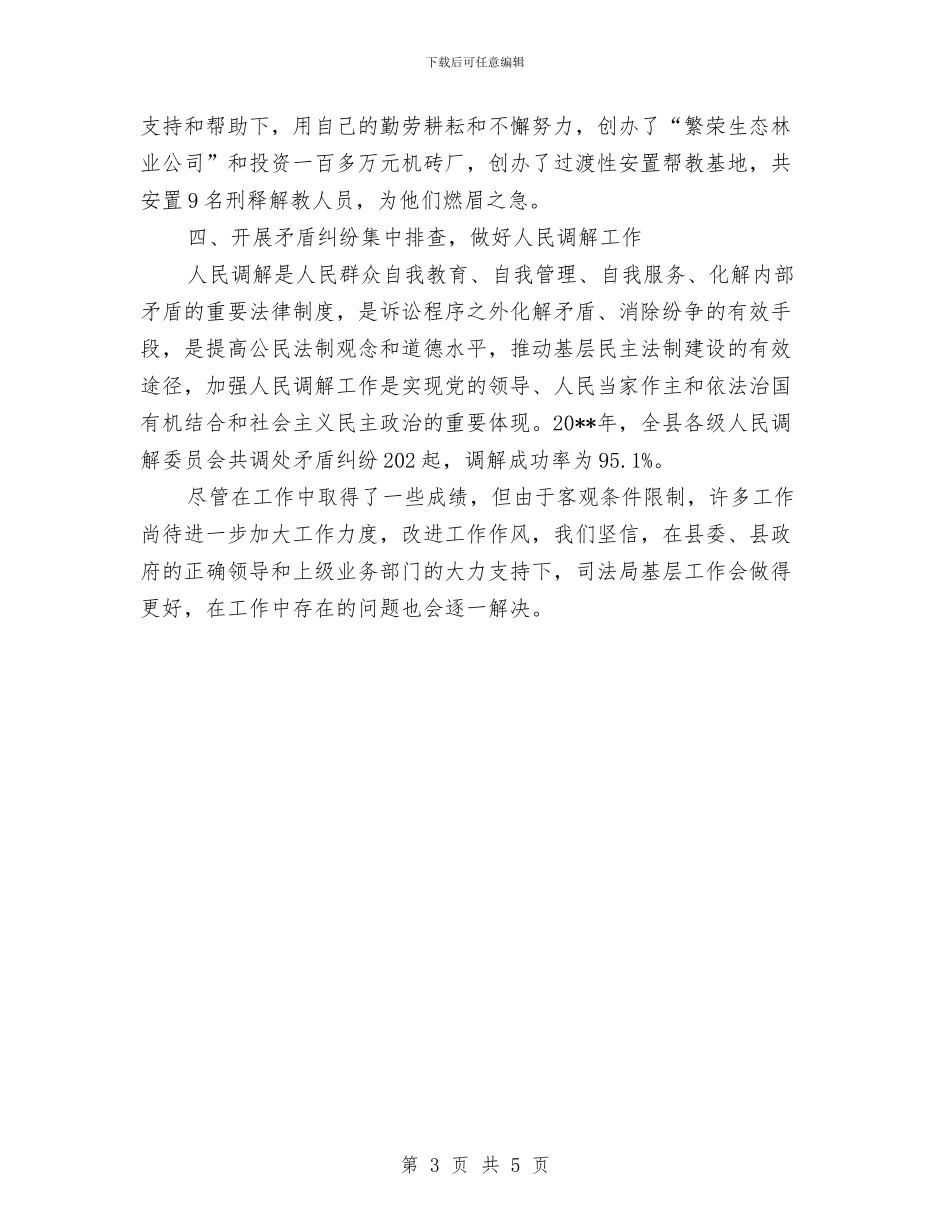 司法机关基层活动汇报_第3页