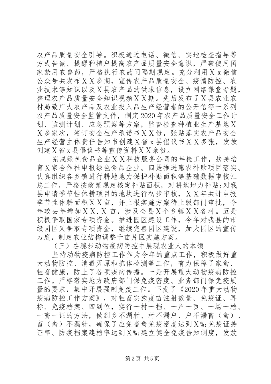 学习“两会”精神推进乡村振兴战略县农业农村局工作总结及工作计划_第2页