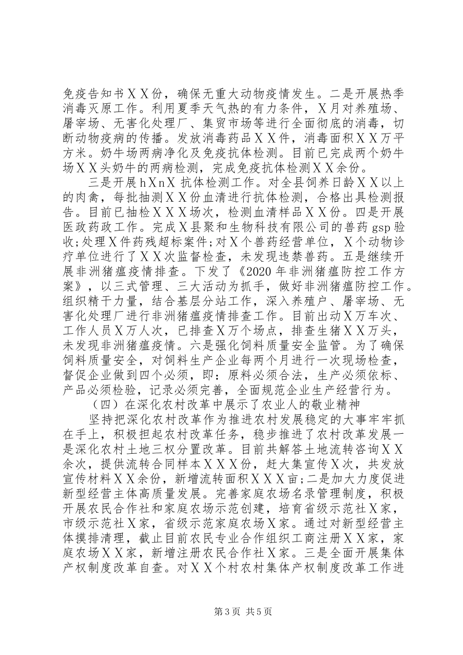 学习“两会”精神推进乡村振兴战略县农业农村局工作总结及工作计划_第3页