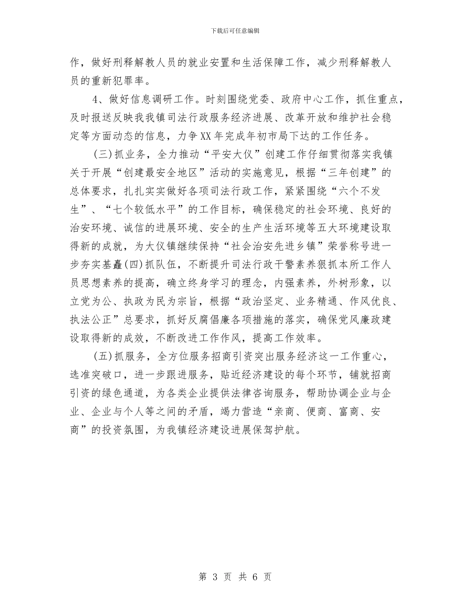 司法机关工作计划与司法机关工作计划2024汇编_第3页