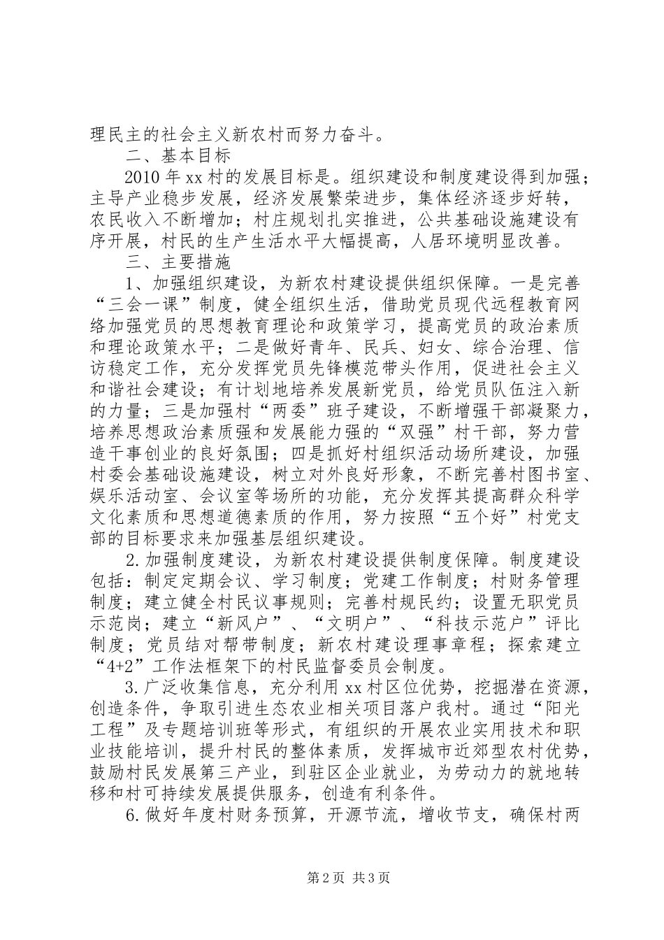 村两委工作计划_第2页