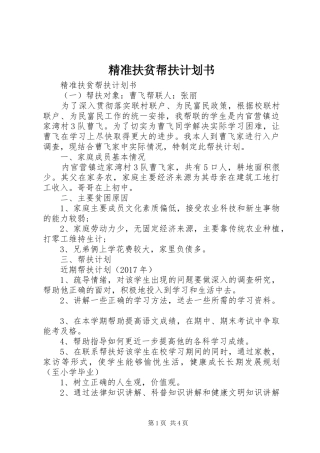 精准扶贫帮扶计划书