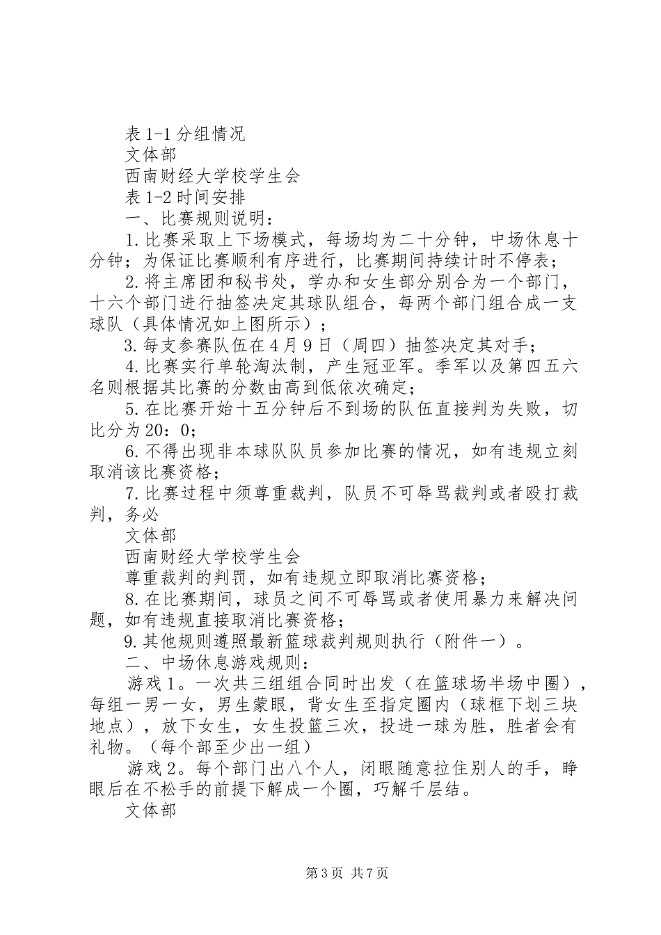 篇一：文体部工作计划_第3页