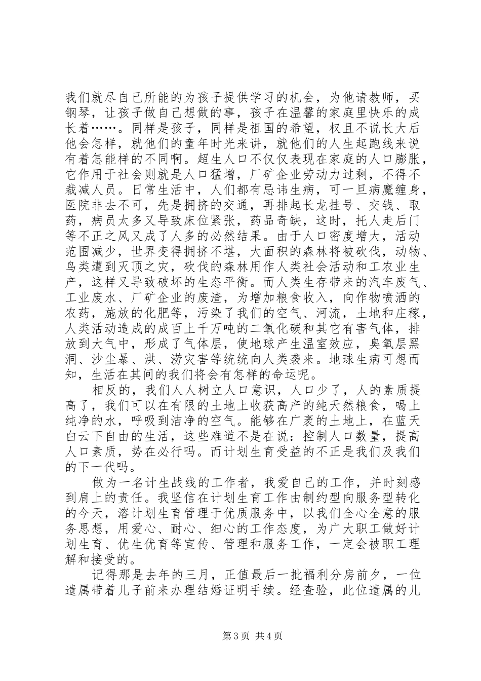 计划生育工作的演讲稿_第3页