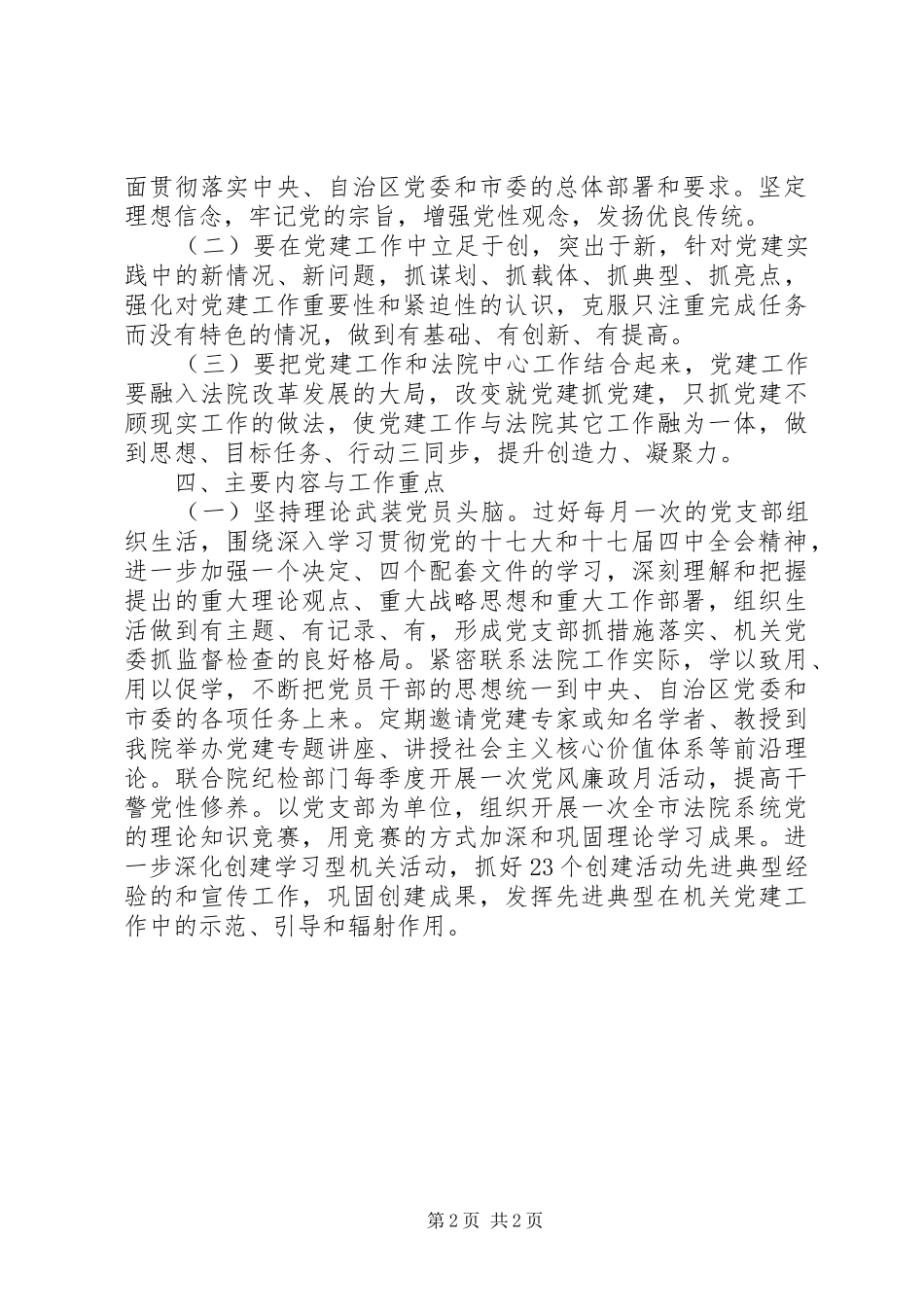法院党支部建设工作计划XX年_第2页