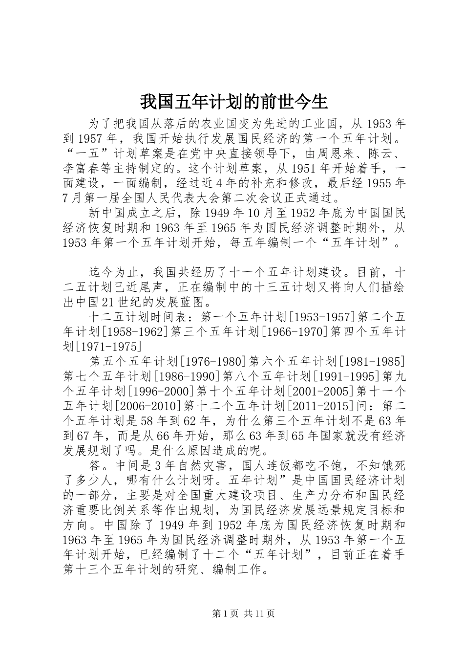 我国五年计划的前世今生_第1页