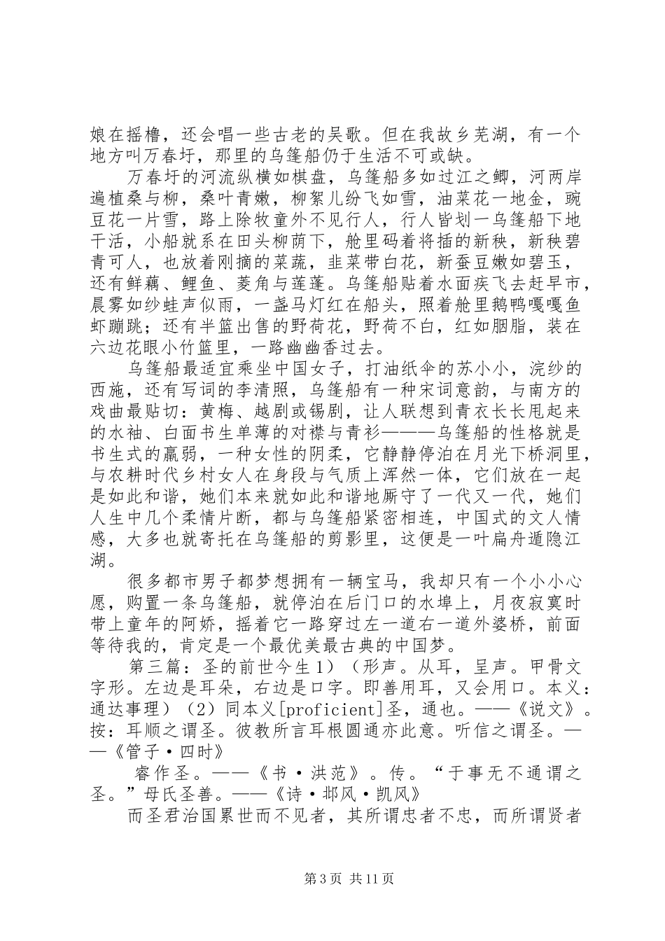 我国五年计划的前世今生_第3页