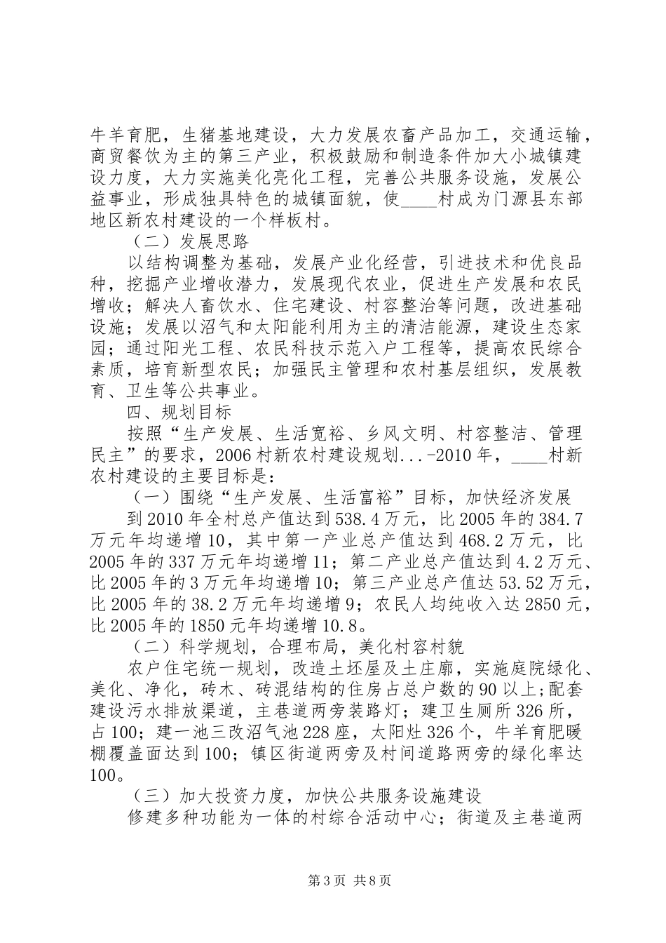 村新农村建设规划_第3页