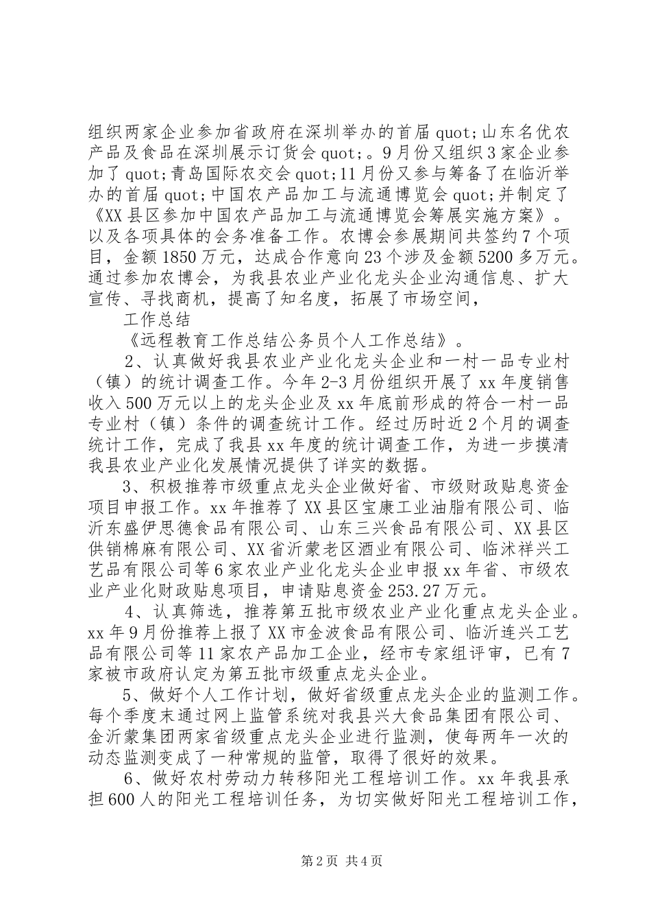 范文：国家公务员个人年终总结与计划_第2页