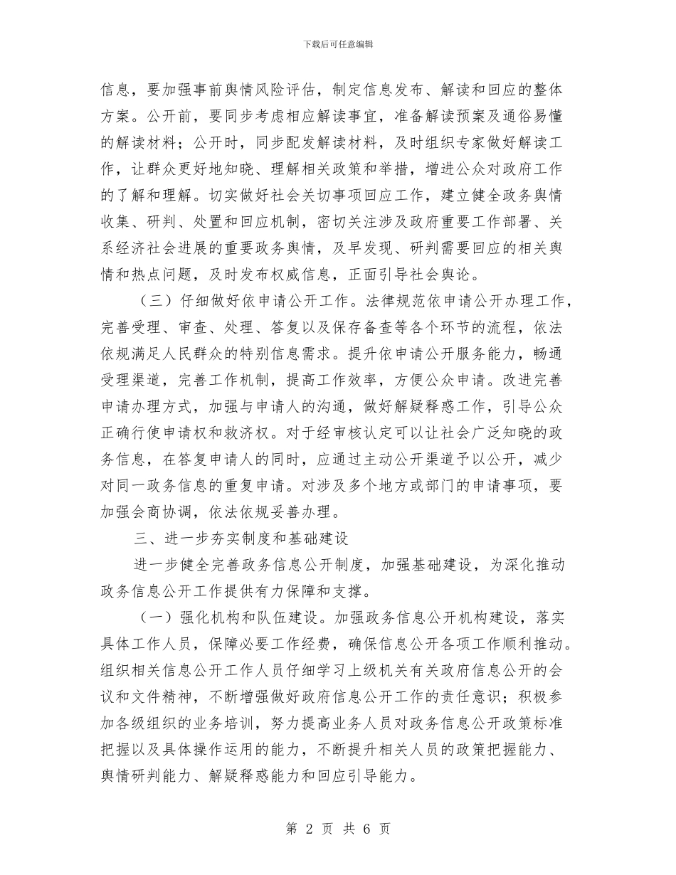 司法机关政务公开工作要点与司法机关教育总结汇编_第2页