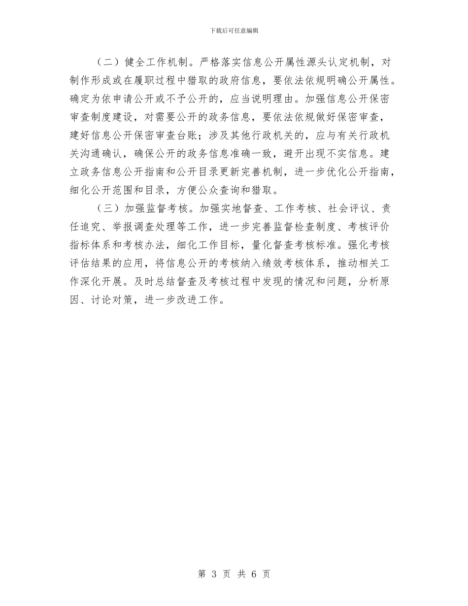 司法机关政务公开工作要点与司法机关教育总结汇编_第3页