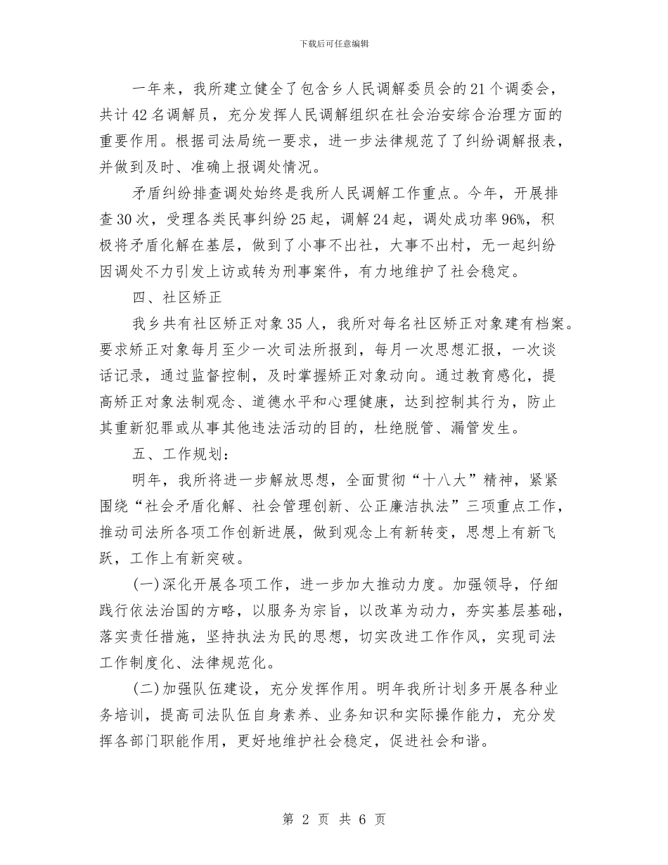 司法所长年终个人思想总结推荐与司法所长年终个人总结范文汇编_第2页