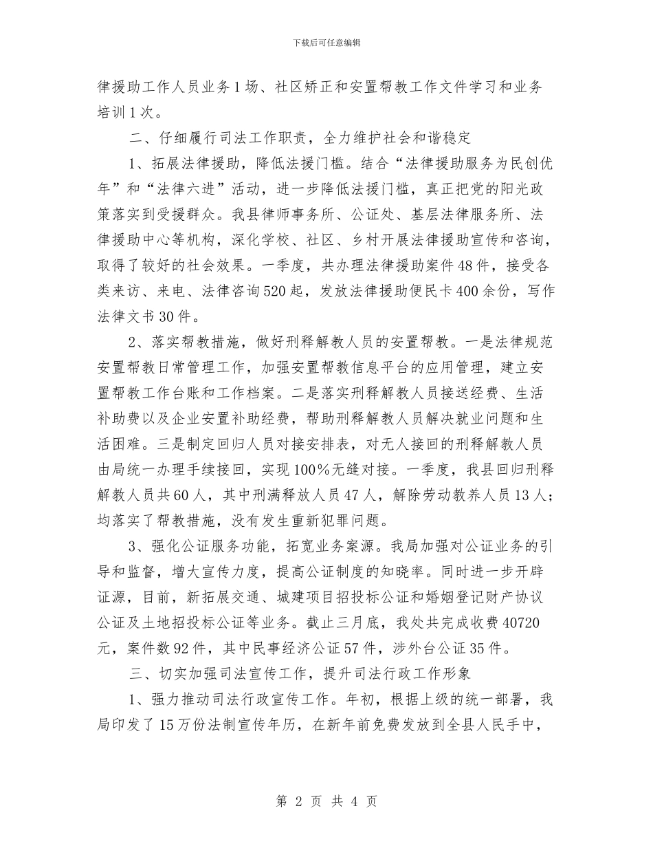 司法机关教育总结_第2页