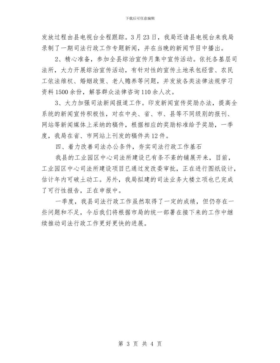 司法机关教育总结_第3页