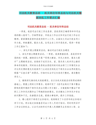 司法机关教育总结