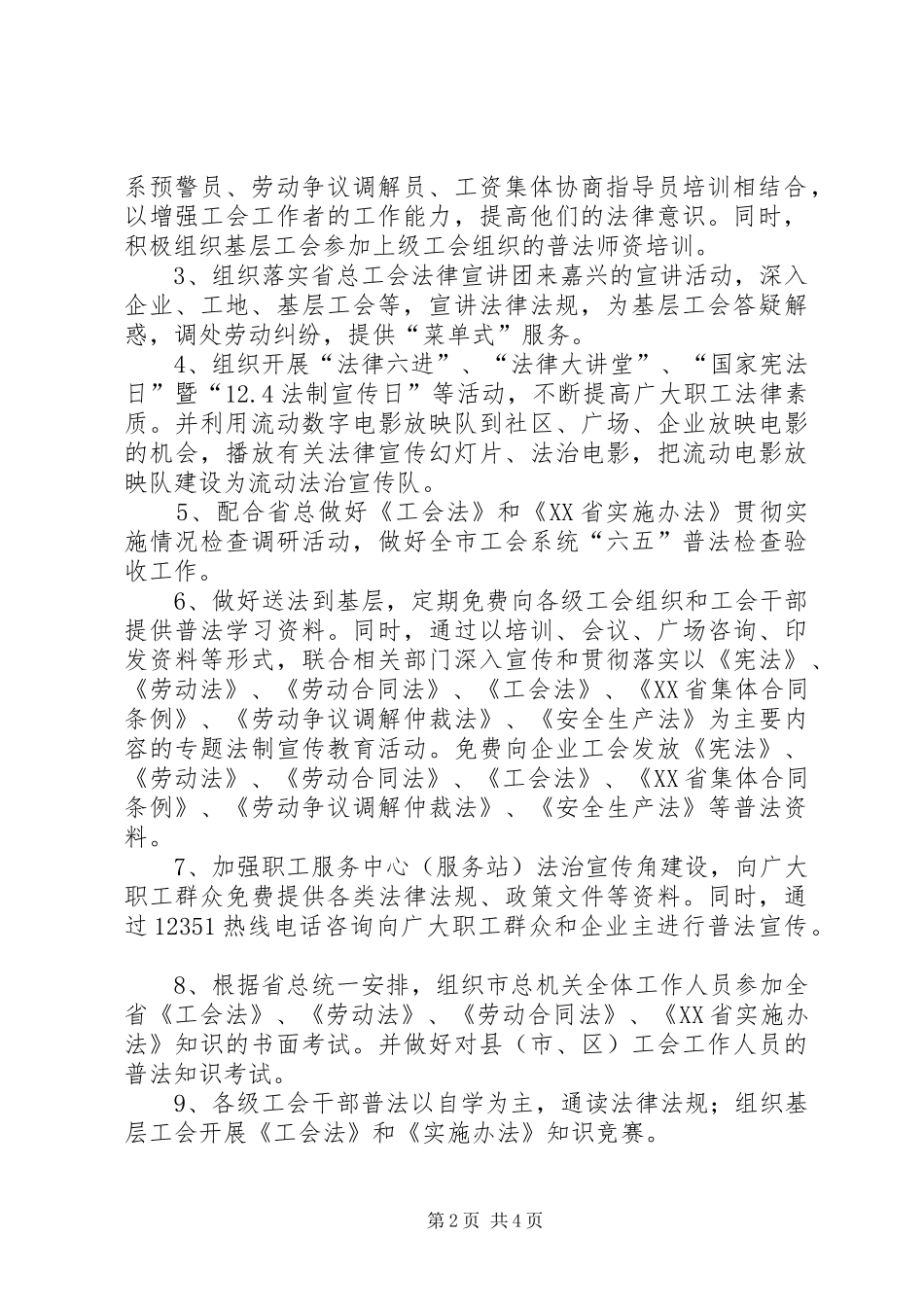 市总工会普法法治宣传教育的工作计划_第2页
