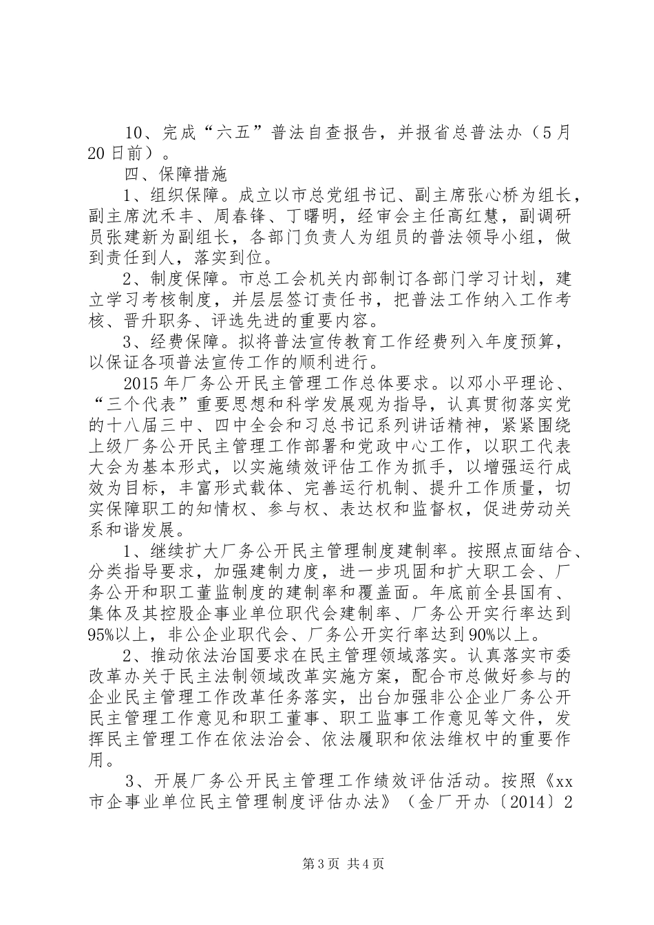 市总工会普法法治宣传教育的工作计划_第3页