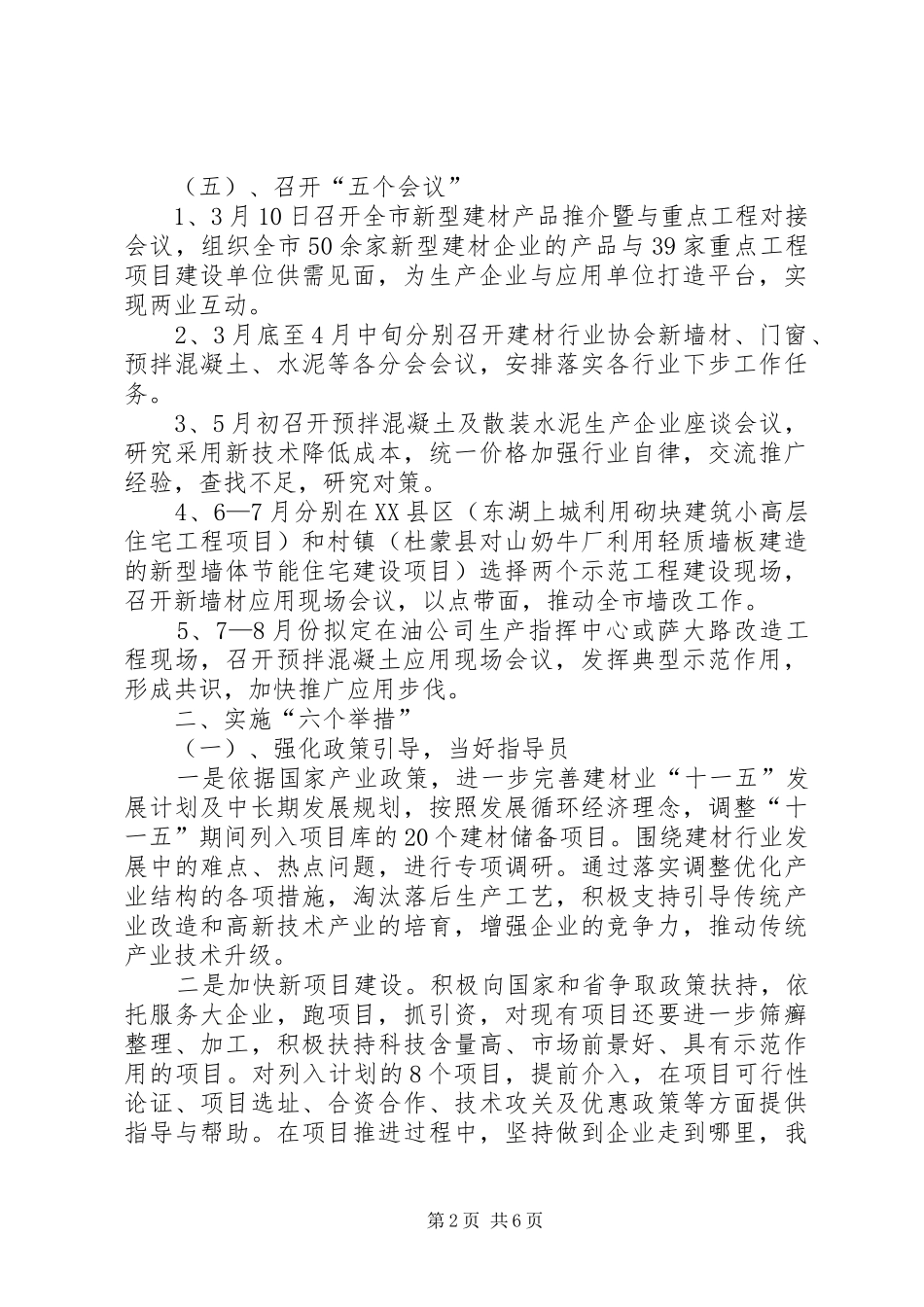 建材局来年重点目标计划汇报_第2页