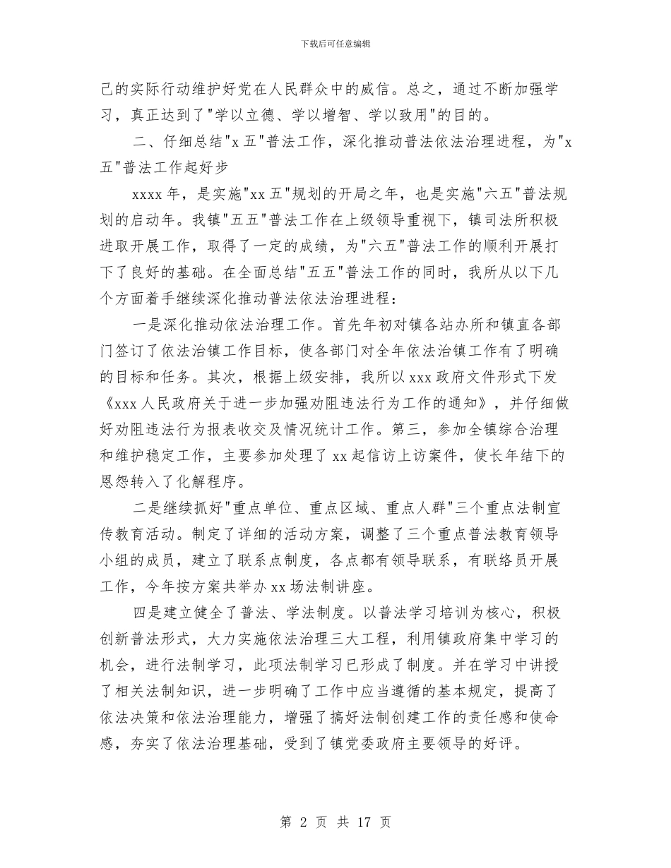 司法所长述职报告与司法政法教育年底总结汇编_第2页
