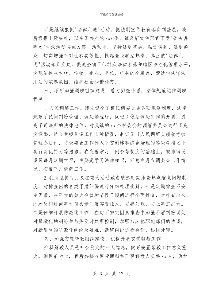 司法所长述职报告与司法政法教育年底总结汇编_第3页