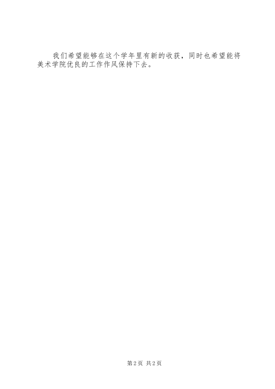 美术学院的年度工作计划_第2页