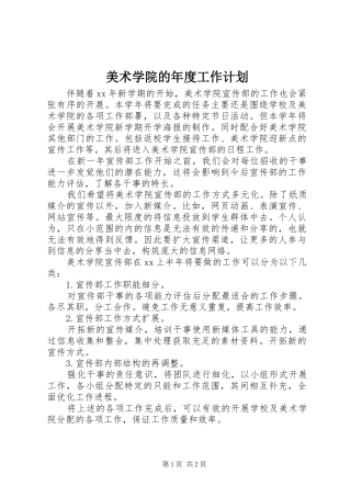 美术学院的年度工作计划