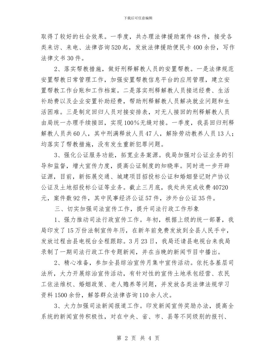 司法机关教育总结与司法机关整脏治乱工作要点汇编_第2页
