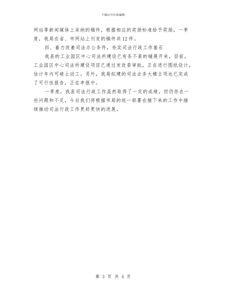 司法机关教育总结与司法机关整脏治乱工作要点汇编_第3页