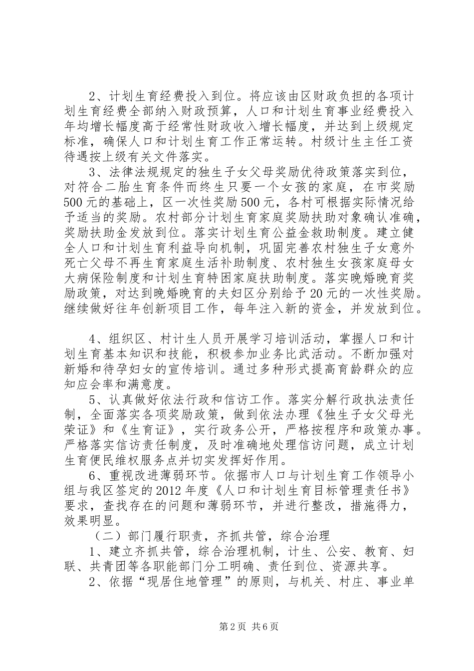度假区计划生育工作计划_第2页