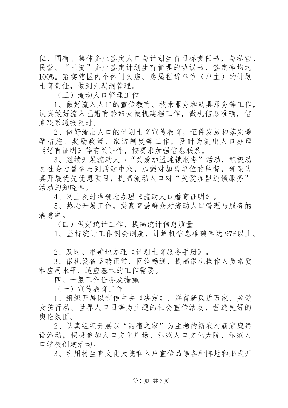 度假区计划生育工作计划_第3页