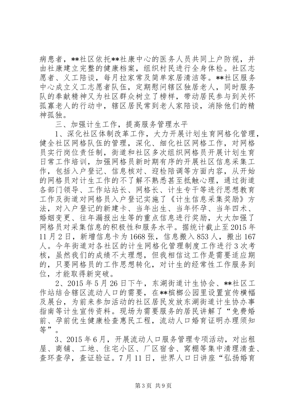 社区工作站工作工作和工作计划_第3页