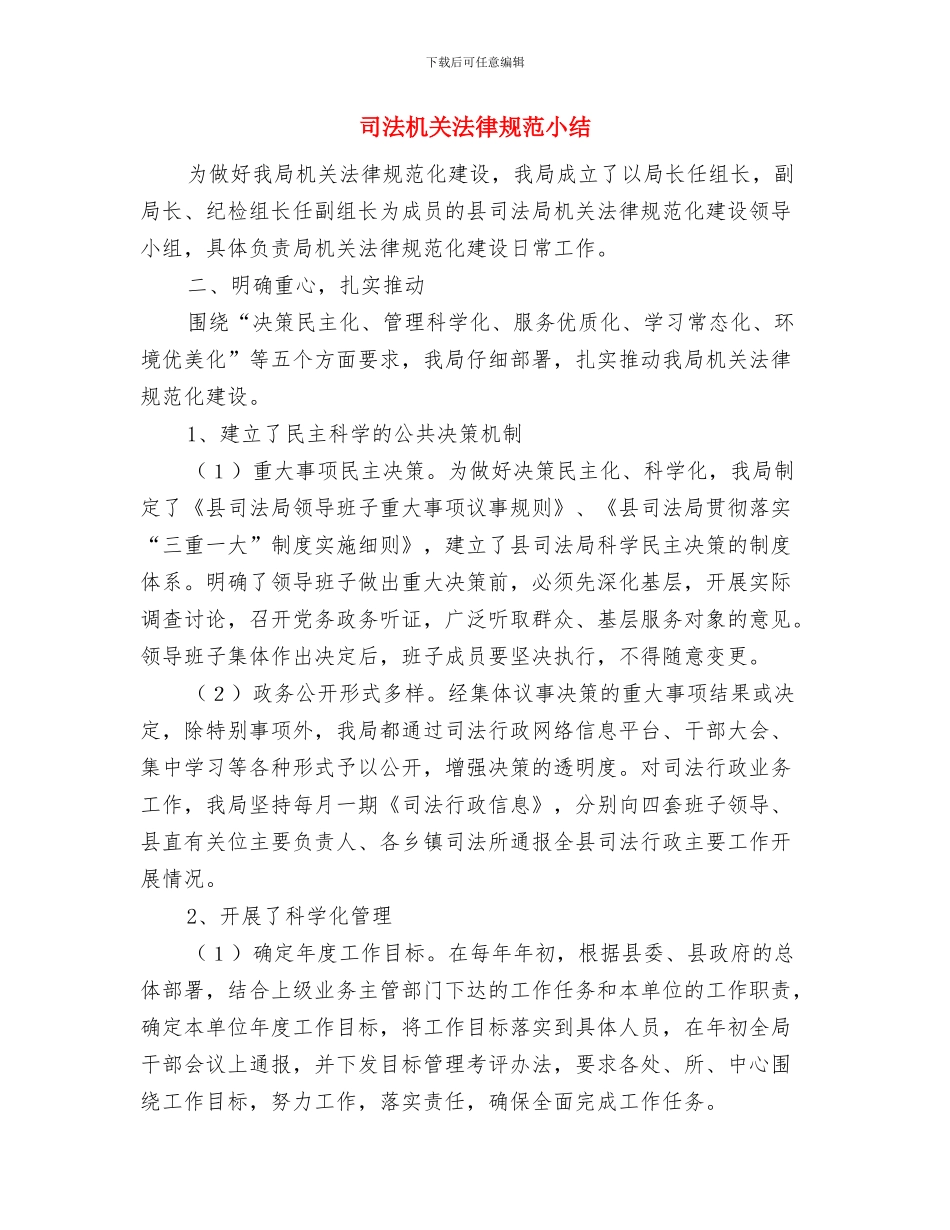 司法机关档案工作总结与司法机关规范小结汇编_第3页