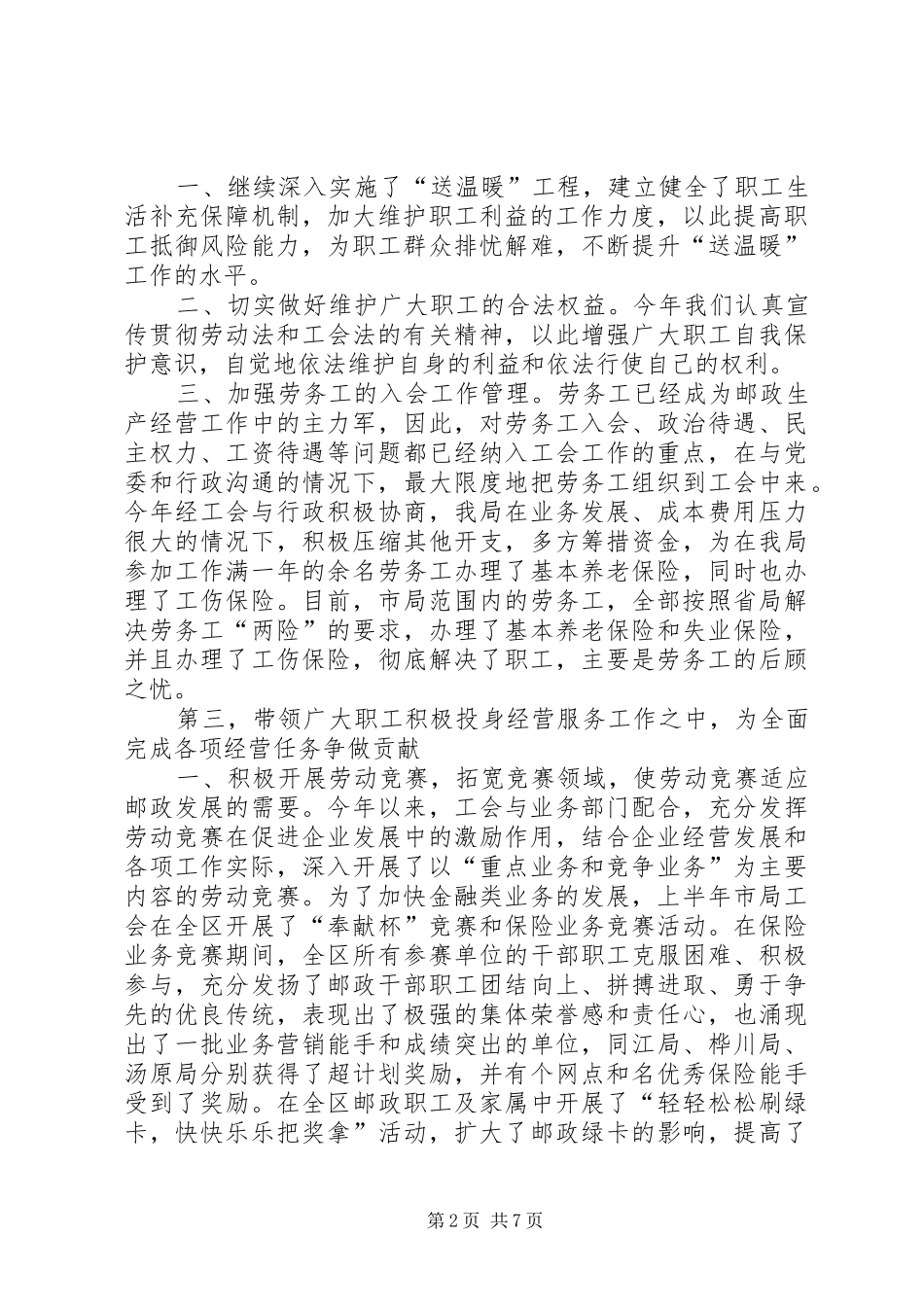 市邮政部门工会年终报告及明年安排_第2页