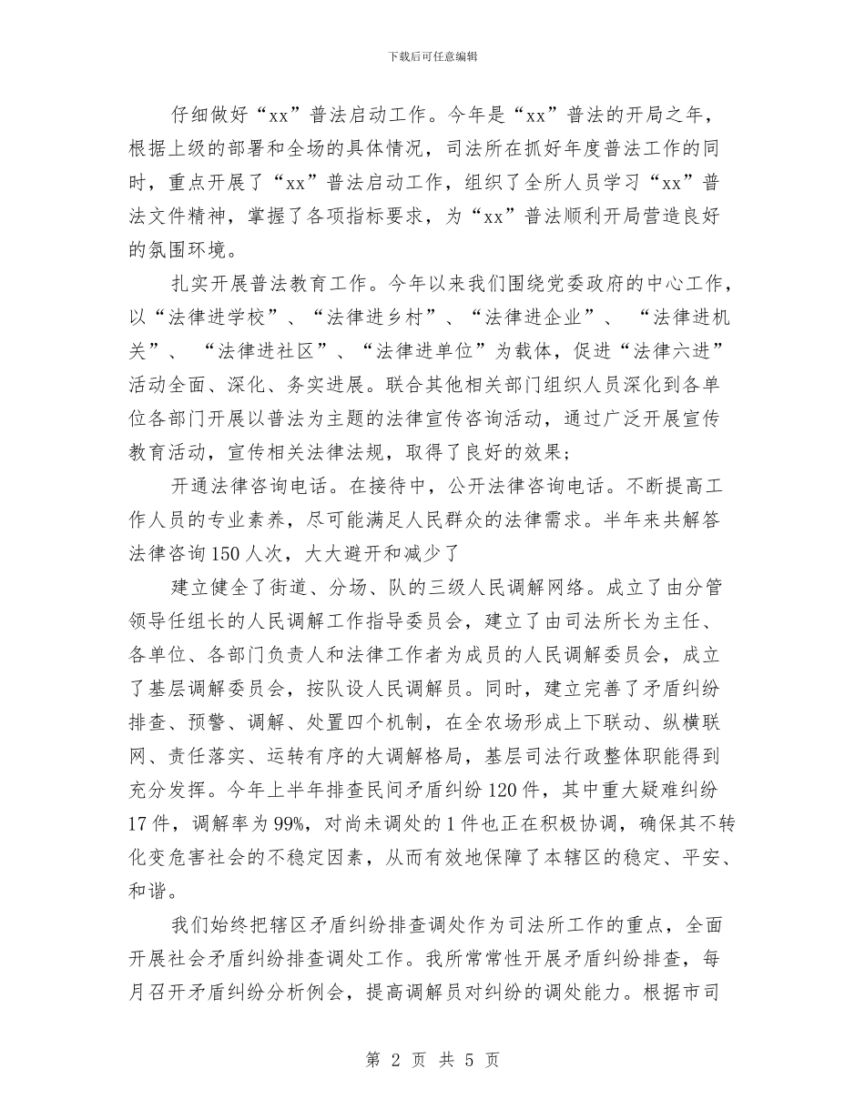 司法所长年终考核总结模板与司法政法教育年底总结汇编_第2页