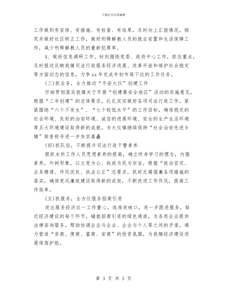 司法机关工作计划范文2024与司法行政信息调研考核办法汇编_第3页