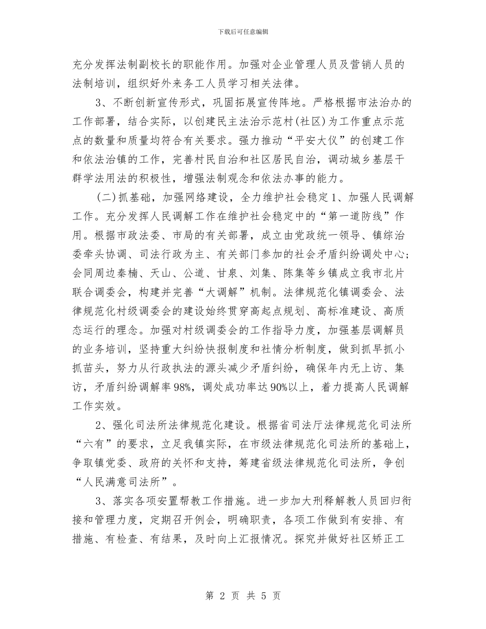 司法机关年度工作计划与司法行政信息调研考核办法汇编_第2页