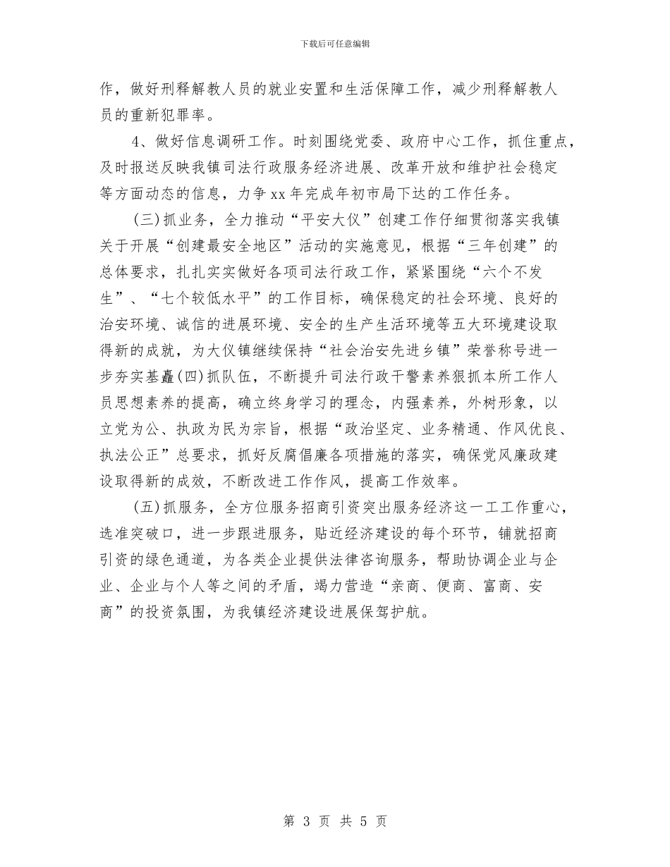 司法机关年度工作计划与司法行政信息调研考核办法汇编_第3页