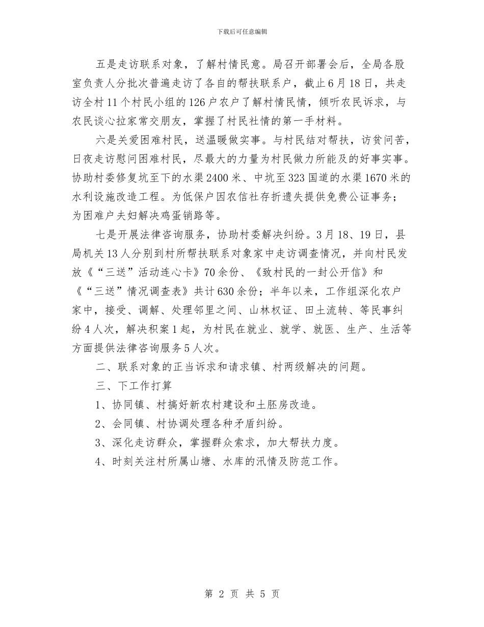 司法机关三送工作小结与司法机关基层活动汇报_第2页