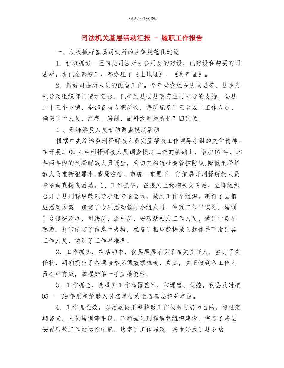 司法机关三送工作小结与司法机关基层活动汇报_第3页