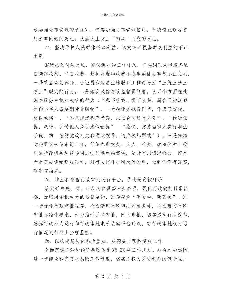司法机关党风廉政建设和反腐败工作意见与司法机关基层活动汇报_第3页