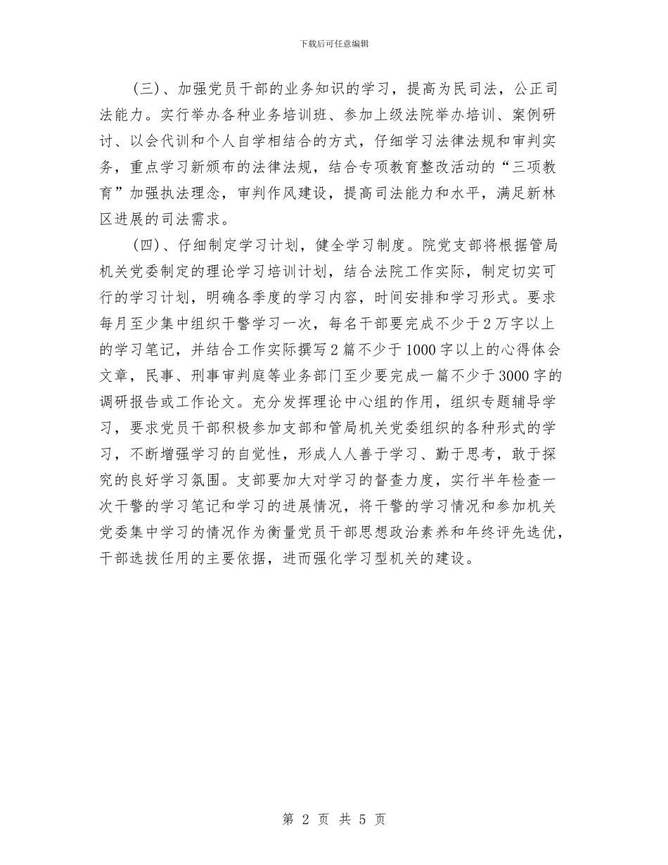 司法机关党支部工作计划与司法机关工作计划汇编_第2页