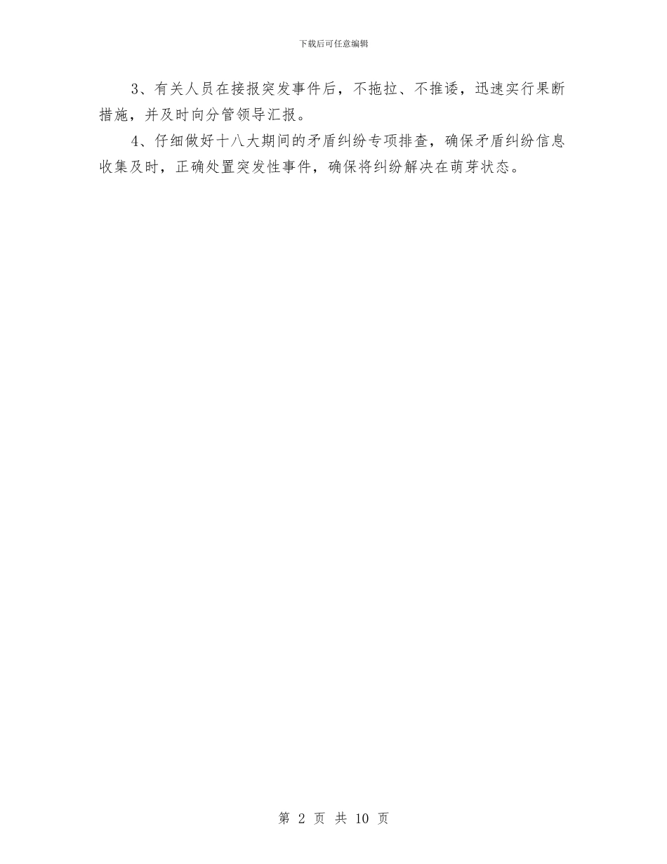 司法机关突发事件应急预案与司法演讲稿4篇汇编_第2页
