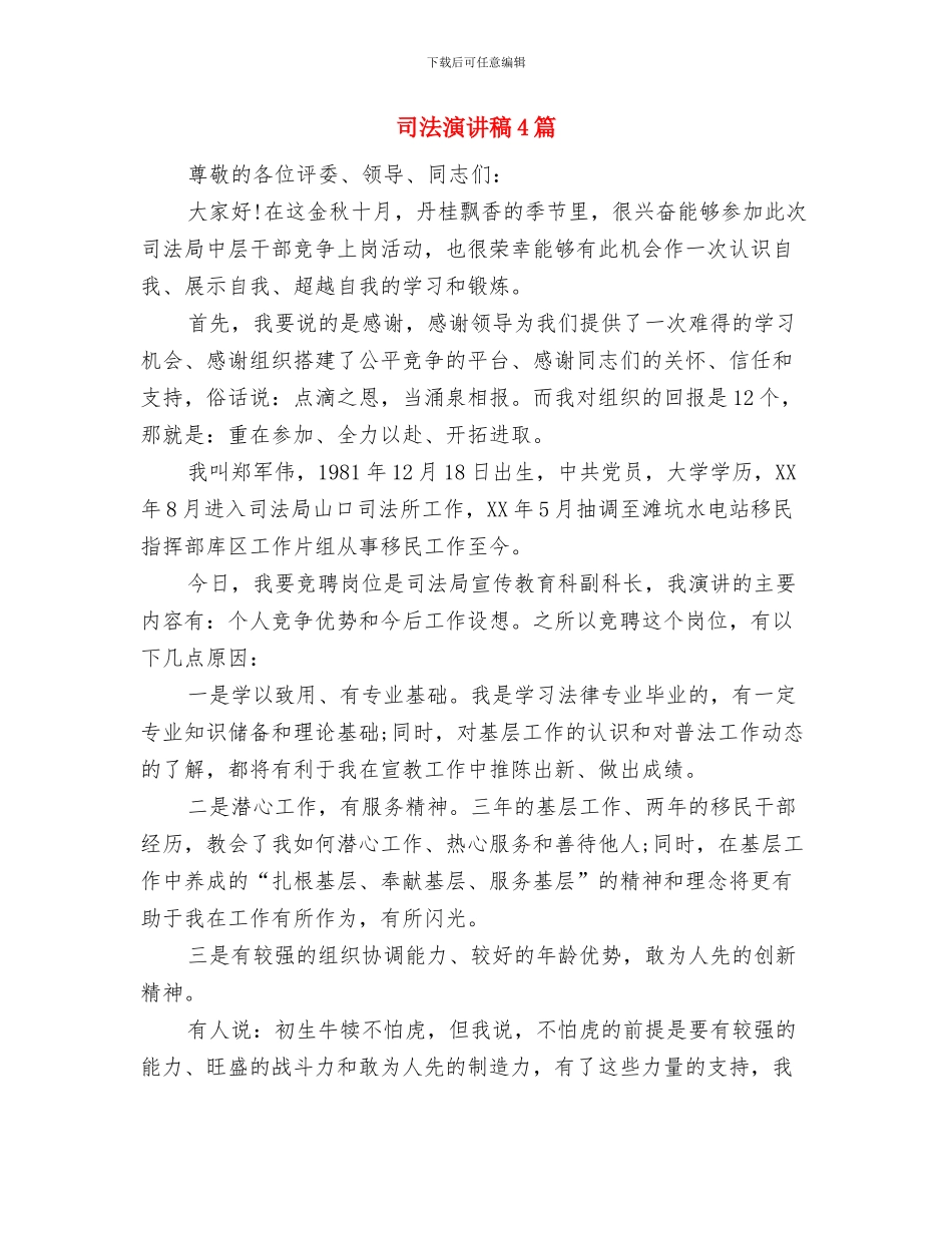 司法机关突发事件应急预案与司法演讲稿4篇汇编_第3页